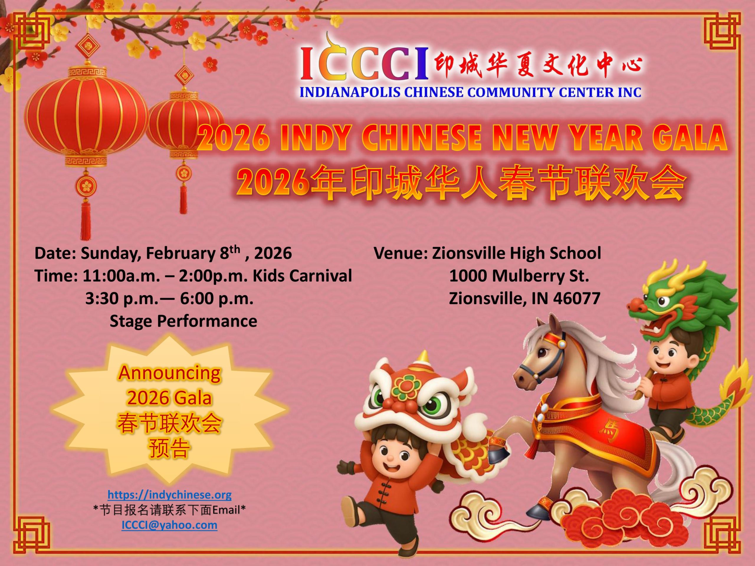 2026 春节联欢会 预告flyer
