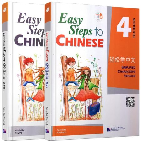 Easy Chinese 7
