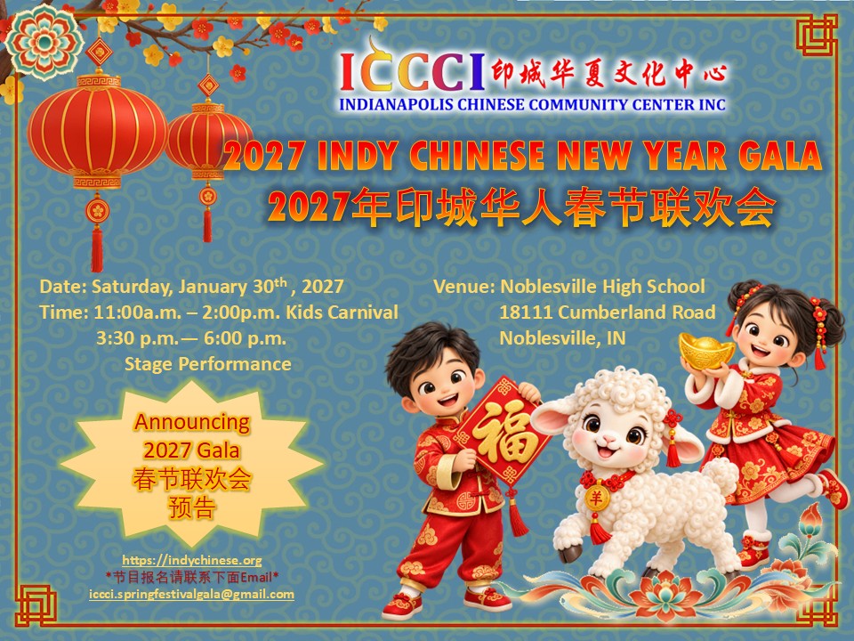 2027 Indy Chinese New Year Gala flyer